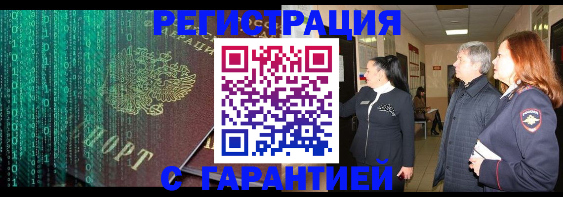 прописка регистрация в Казани