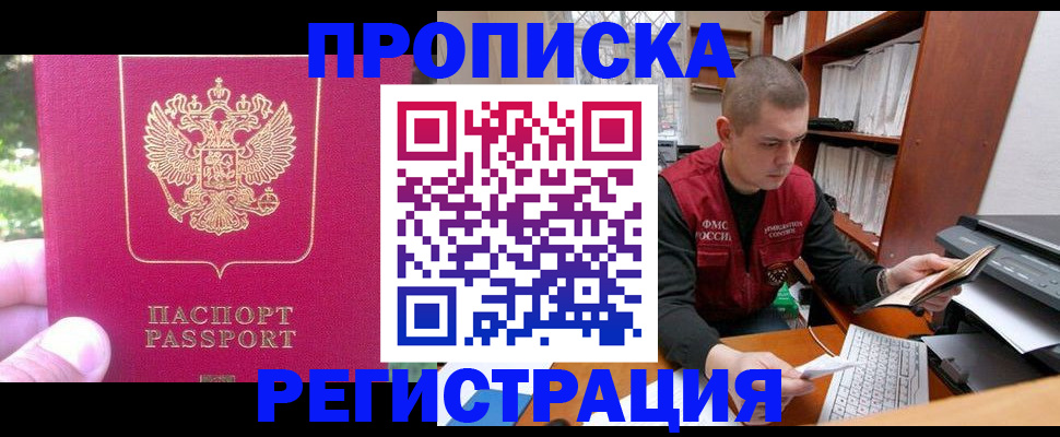 прописка регистрация в Казани